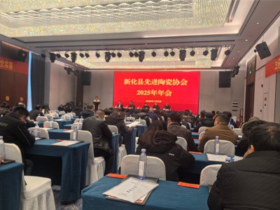 Ολοκληρώθηκε με επιτυχία η ετήσια συνάντηση του 2025 Hunan Xinhua Ceramic Association!